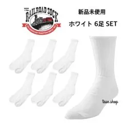 【レイルロードソックス】新品未使用 クルーソックス 無地 米国製 ホワイト 6足