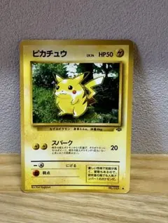 ピカチュウ 第2弾拡張パック ポケモンカード旧裏　025●