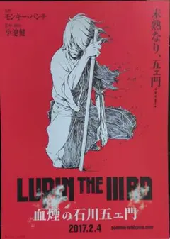 2026年最新】血煙の石川五ェ門の人気アイテム - メルカリ