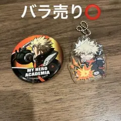 僕のヒーローアカデミア 爆豪勝己 缶バッジ アクリルキーホルダー
