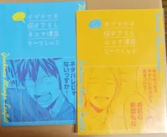 映画 ギヴン 入場者特典 4コマ漫画リーフレット 2点セット