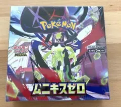 ムニキスゼロ box シュリンク付き