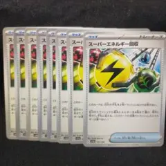 ポケモンカード　スーパーエネルギー回収　グッズ