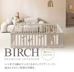 iFamベビーサークル BIRCH ドア付10枚 ホワイト バーチ