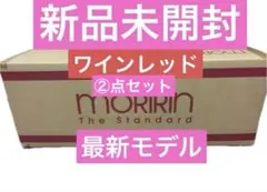 最新モデル★モリリン★高級羽毛布団ハンガリー産★シングル★ワインレッド②枚セット