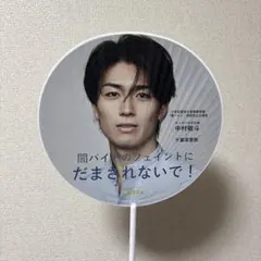 中村敬斗 千葉県警察 アリオ柏 イベント 限定 うちわ 非売品 - メルカリ