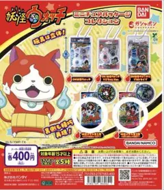 妖怪ウォッチ ガチャ カプセルトイ ミニチュアパッケージコレクション ２種セット