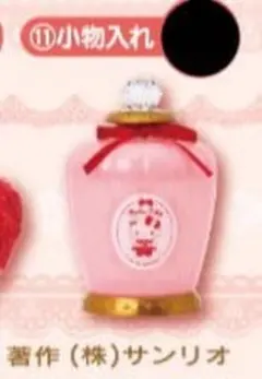 サンリオ　ハローキティくじ　⑪小物入れ