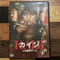 カイジ II 人生逆転ゲーム DVD