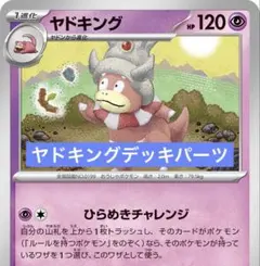 2025年最新】ポケモンカード ヤドキングの人気アイテム - メルカリ