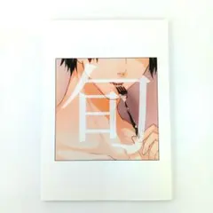 鬼滅の刃　同人誌　旬　不死川実弥　冨岡義勇　さねぎゆ　実義