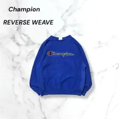 Champion リバースウィーブスウェットトレーナービッグロゴvintage青