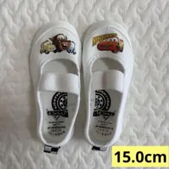 カーズ　上靴　上履き　15.0cm