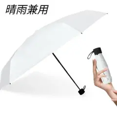 傘 日傘 折り畳み傘 軽量 折りたたみ傘 晴雨兼用 UVカット 遮光 紫外線遮断