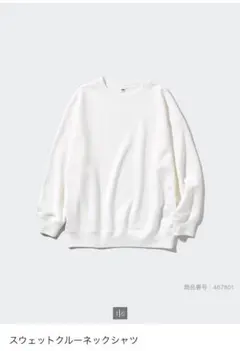 UNIQLO スウェットクルーネック 白 Lサイズ 無地 シンプル トレーナー