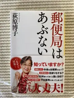 郵便局はあぶない