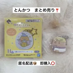 すみっコぐらし  とんかつ　えびふらいのしっぽ　まとめ売り