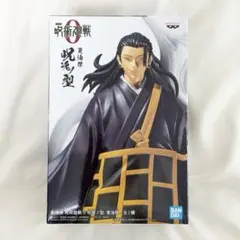 劇場版呪術廻戦0 呪魂ノ型 夏油傑 フィギュア