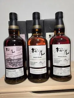 シングルモルト桜尾　限定品3本セットのサムネイル