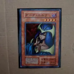 遊戯王 ダーク・エルフ 初期 | Mercari