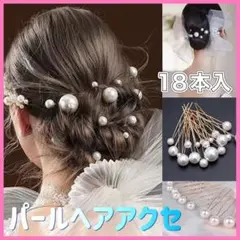 14.使い道多数‼︎ヘアアクセ　パール　結婚式　成人式　卒業式　七五三