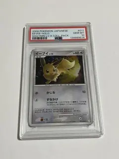 【PSA10】イーブイV [SN 007/024] PSA10鑑定済〕イーブイV(ミラー)【-】{007/024}