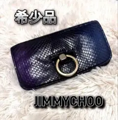 定価13万♡希少品♡♡JIMMYCHOO 長財布 パイソン グラデーション 蛇革