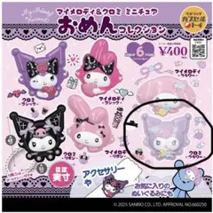 マイメロテイ＆クロミ ミニチュア おめんコレクション クロミ フラワー