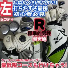 入手困難 レフティ 中学生 高校生 男子 女子 女性 希少な左利きゴルフ