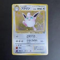 【渦巻きホロ】プクリン 旧裏 第2弾ポケモンジャングル