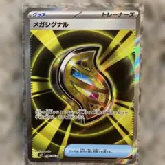 ポケモンカード メガシグナル SR 083/063 ポケカ