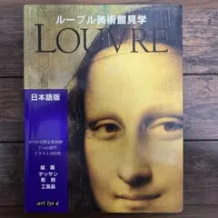 2025年最新】ルーブル美術 本の人気アイテム - メルカリ