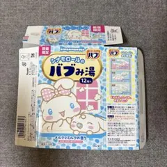 シナモロール バブみ湯 空箱のサムネイル