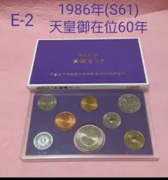 2025年最新】天皇御在位60年記念貨幣セットの人気アイテム