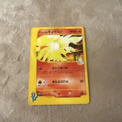 マツバのキュウコン ○ ポケモンカード☆VS 020/141 - メルカリ