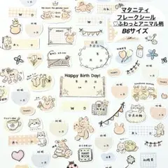 マタニティフレークシール