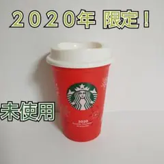 STARBUCKS/スターバックス★２０２０限定★リユーザブルカップ★ 1個