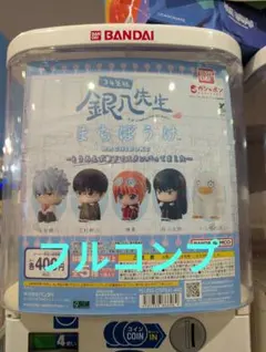 3年Z組 銀八先生 まちぼうけ　全5種