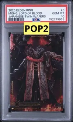 【POP2】PSA10 ELDEN RING 血の君主の追憶 ウエハース モーグ 2026年最新】血の君主モーグの人気アイテム - メルカリ