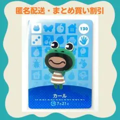 【匿名配送】amiibo カール あつまれどうぶつの森のサムネイル
