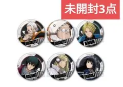 SAKAMOTO DAYS 缶バッジ ダウナーコーデver. 未開封 3点