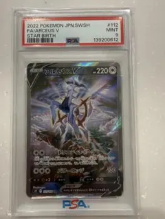 PSA10 アルセウスV プロモ 267/S-P - メルカリ