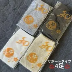 足袋ソックス✴︎4足（男女兼用）