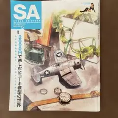 スケールアビエーション葉月あや2021年5月号