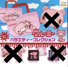 グルーミー　バラエティーコレクション　2種セット