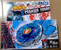 メタルファイトベイブレード ストームペガシス 100RF スターダスト