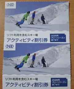 リフト及びアクティビティ割引券×2枚のサムネイル