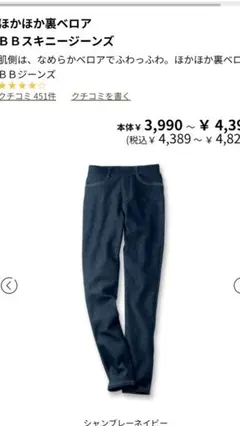 発送前お値下げ→生協　ほかほか裏ベロア　デニムライクストレッチパンツ