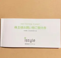 アイスタイル　株主優待券　1冊のサムネイル