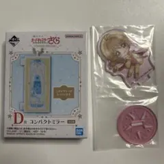 一番くじ カードキャプターさくら アクリルスタンド　コンパクトミラー